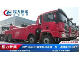 Chengli Special Automoible Co.,Ltd Shacman X3000 30Ton Wrecker Towing Truck