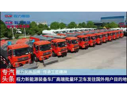 Chengli Special Automoible Co.,ltd CLW brand Road Sweeper Truck Delivery 