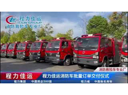 Chengli Special Automobile Co., Ltd Fire Fighting Truck Delivery