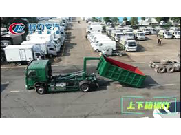 Chengli Special Automobile Co.,ltd HOWO hook lift Garbage Truck working video 