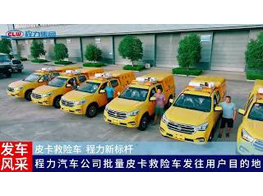 Clw group Chengli Special Automobile Co,Ltd Pickup Resuce Truck Delivery