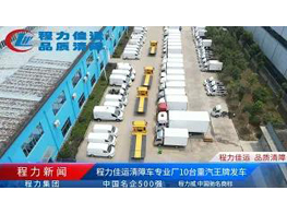 Chengli Special Automobile Co.,ltd 10 unit Wrecker Tow Truck Delivery