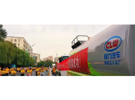 Chengli Special Automobile Co.,Ltd Water Truck Use in Suizhou Half Marathon