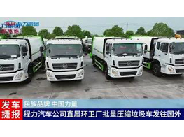 Chengli Special Automobile CO.,Ltd CLW Brand Compactory Garbage Truck 