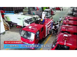 Chengli Special Automobile Co.,Ltd We testing Forland Water Tanker Fire Truck Before Delivery